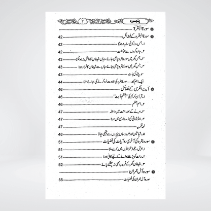 Panj Surah With Nabvi Majmua Wazaif - Maktaba Quddusia 