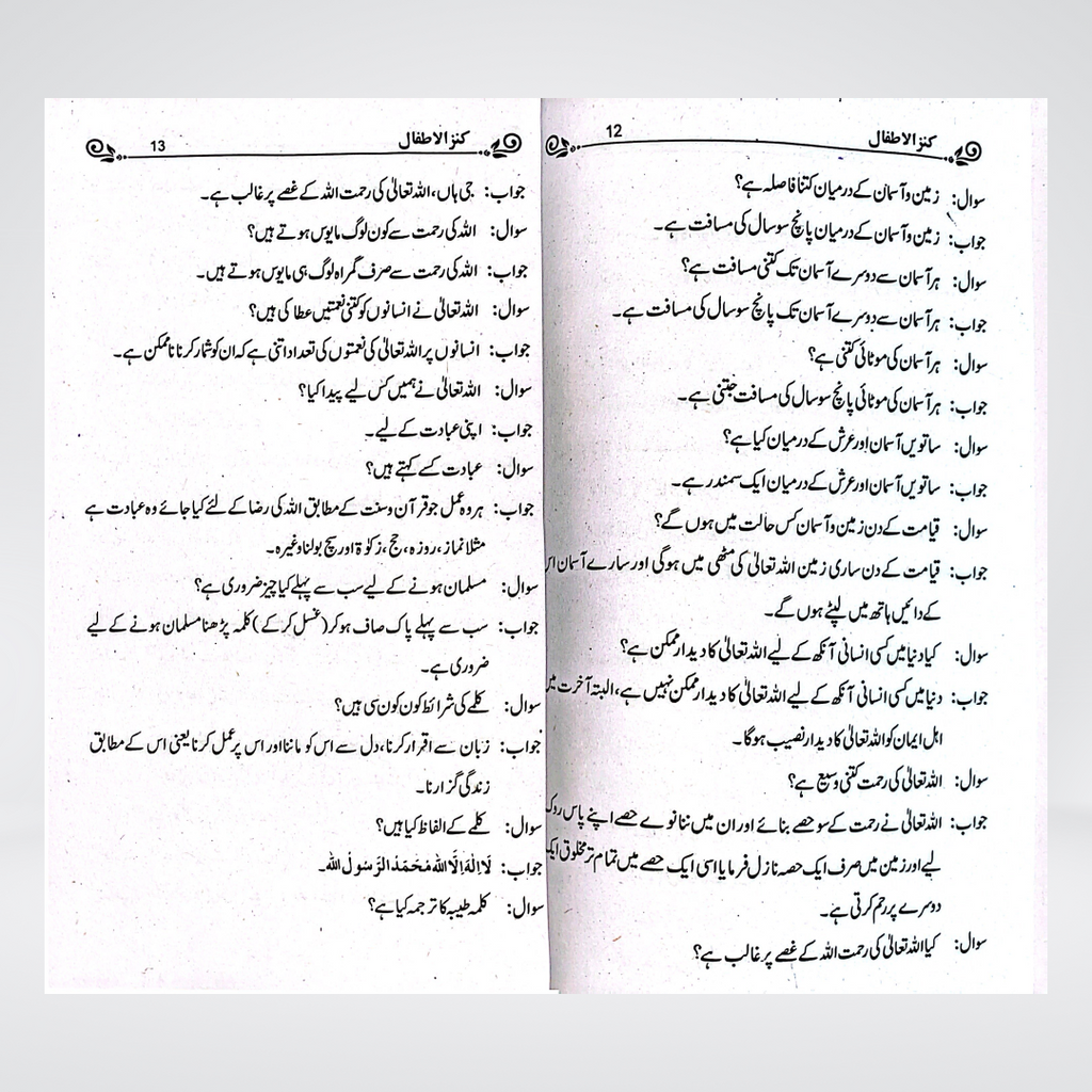 Kanz-ul-Atfal Urdu | Islamic Learning Book for Children