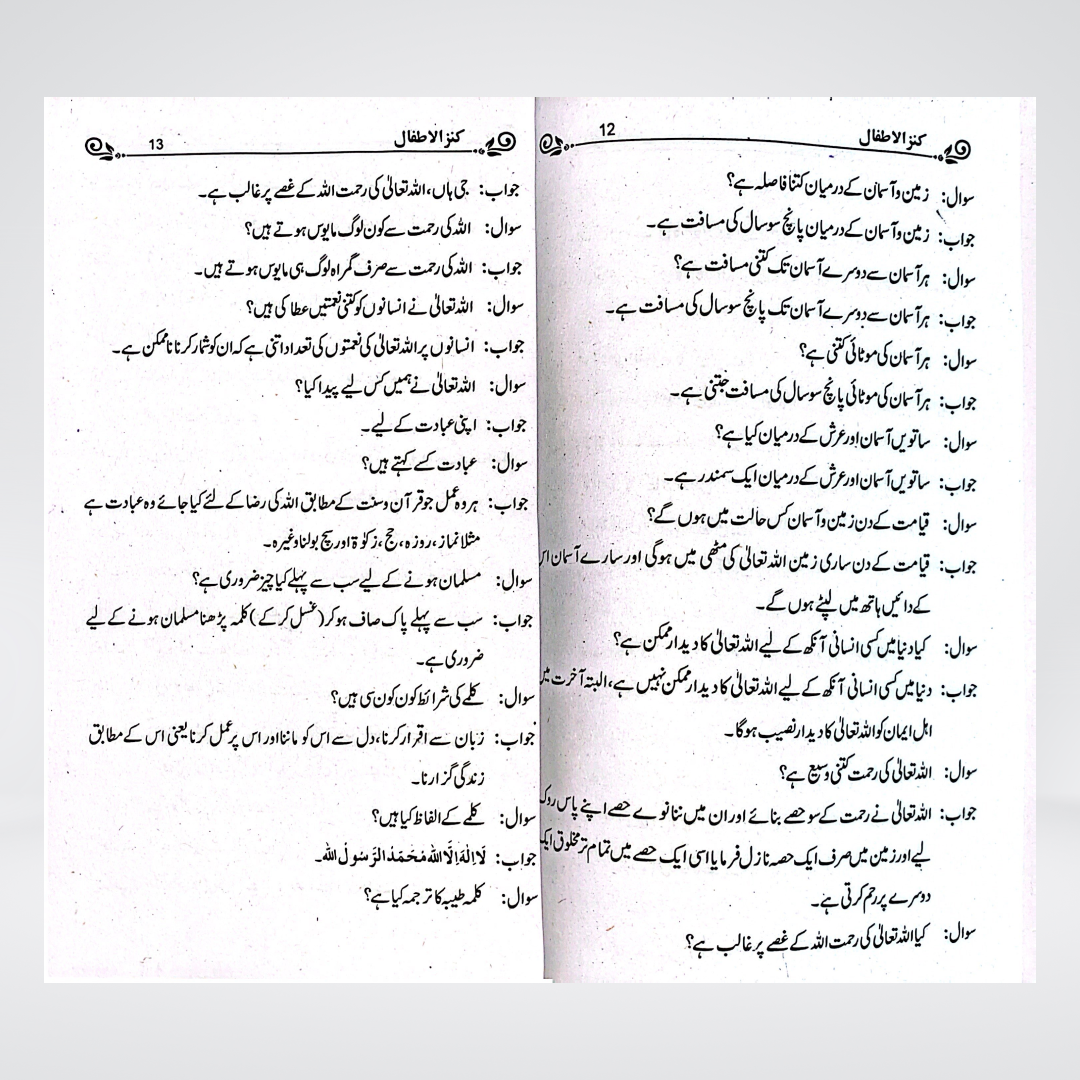 Kanz-ul-Atfal Urdu | Islamic Learning Book for Children