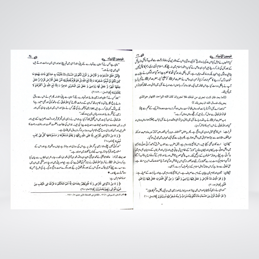 Qasas ul Anbia