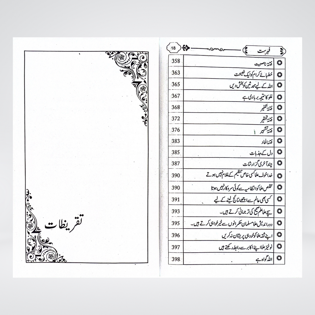 Islah Ki Rahain product view for Amaal and self-reform reading