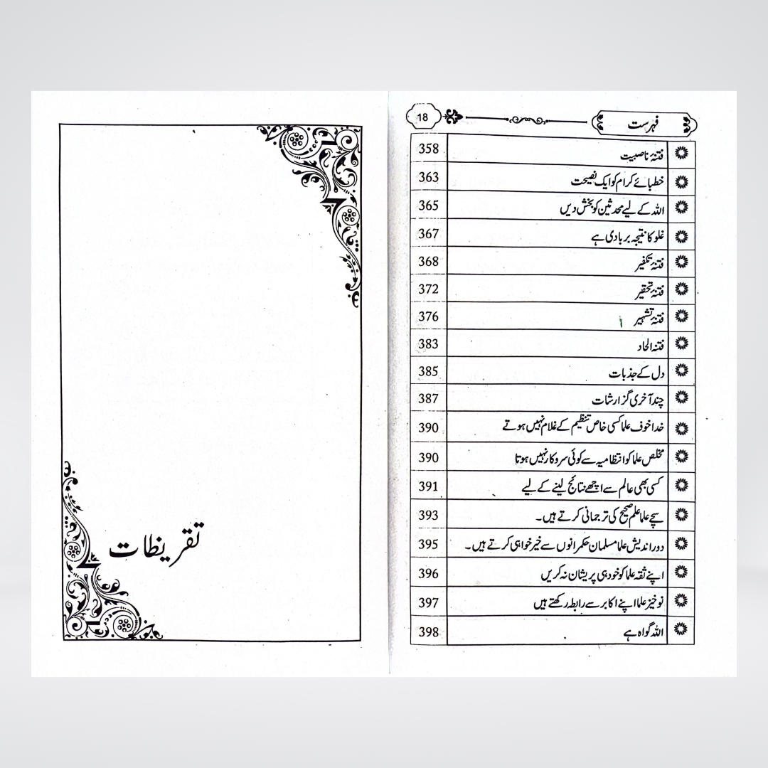 Islah Ki Rahain product view for Amaal and self-reform reading