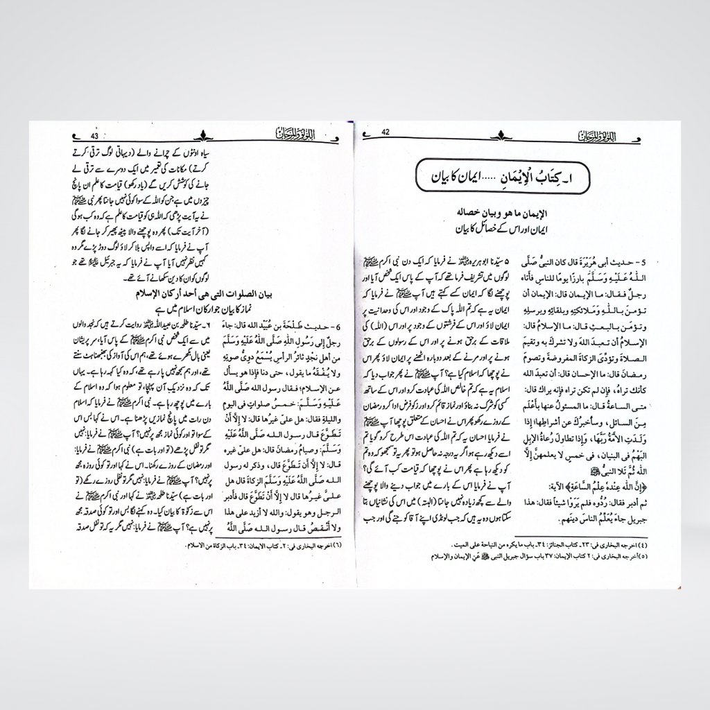 Al Lulu Wal Marjan Urdu Hadith reference book open pages