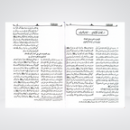 Al Lulu Wal Marjan Urdu Hadith reference book open pages
