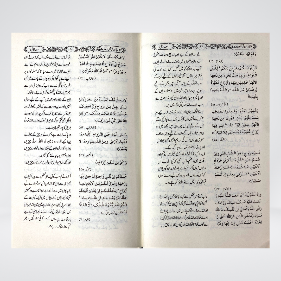 Ushariat Quran o Hadith - Maktaba Quddusia 