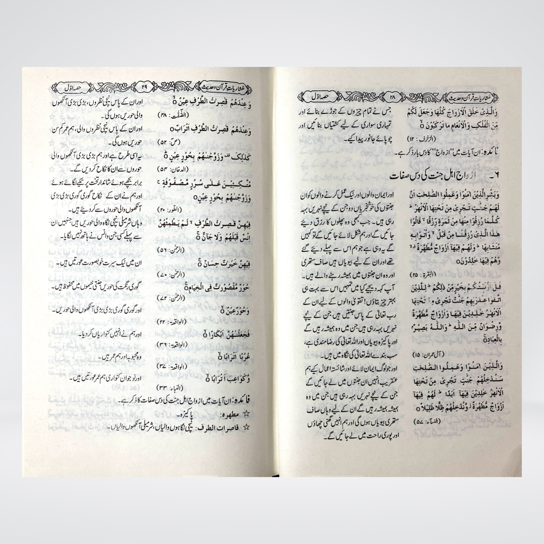 Ushariat Quran o Hadith - Maktaba Quddusia 