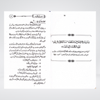 Islah Ki Rahain additional view for study circles and home libraries