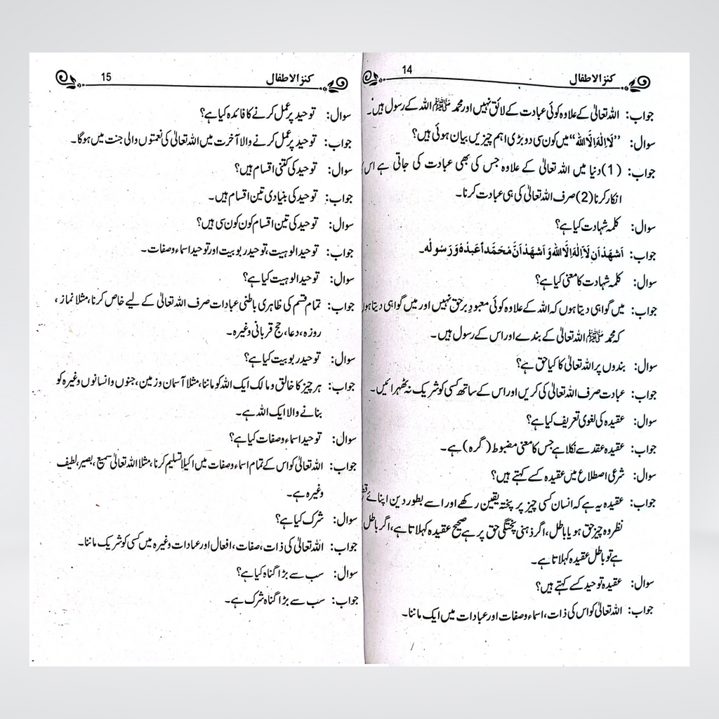 Kanz-ul-Atfal Urdu | Islamic Learning Book for Children
