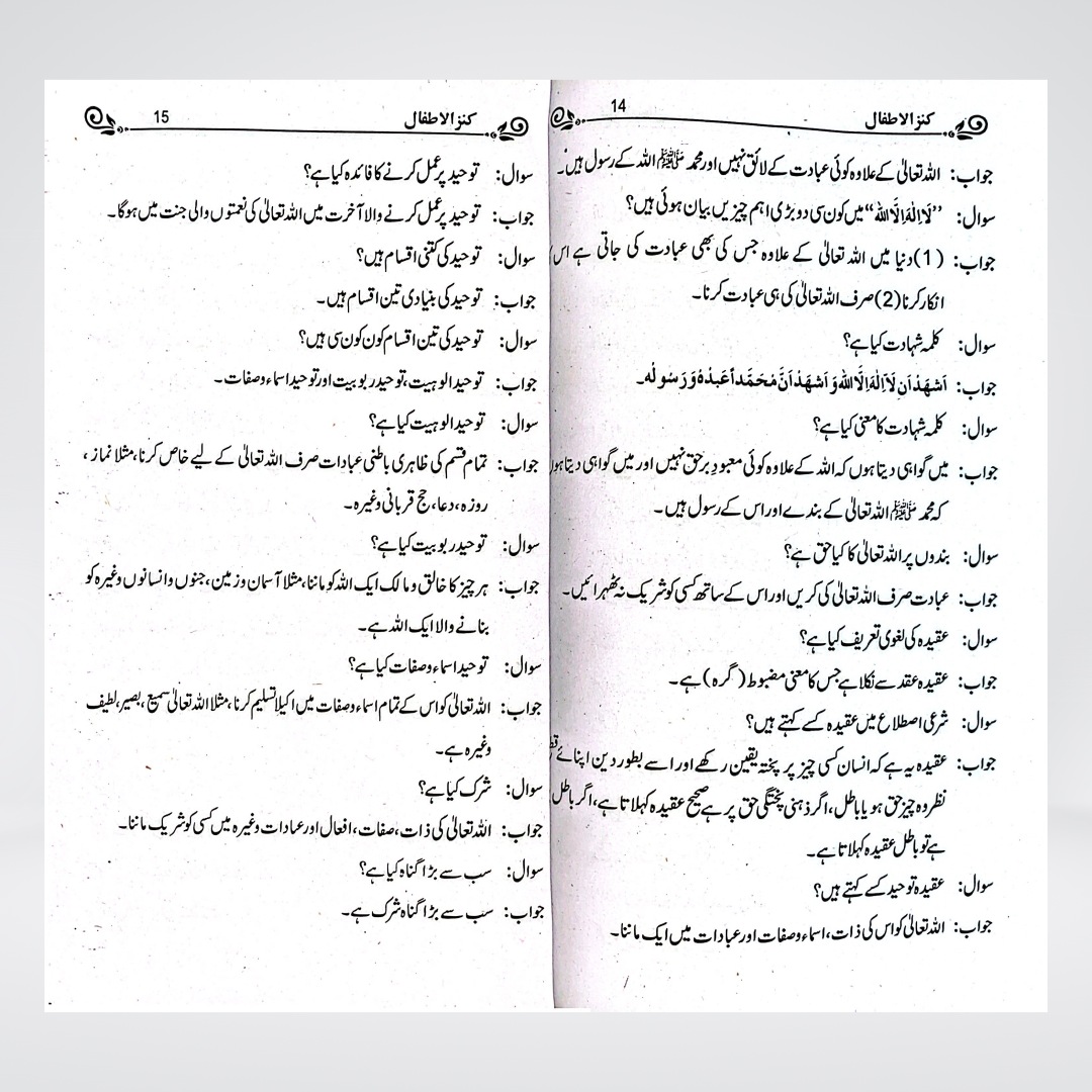 Kanz-ul-Atfal Urdu | Islamic Learning Book for Children