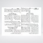 Al Lulu Wal Marjan Urdu product view for Hadith students