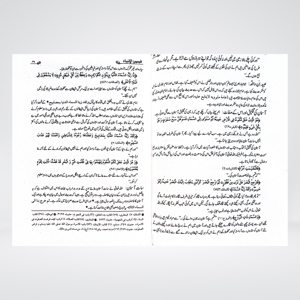 Qasas ul Anbia