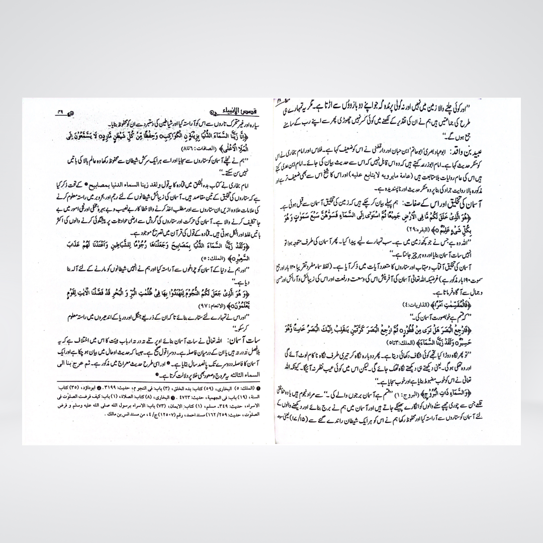 Qasas ul Anbia