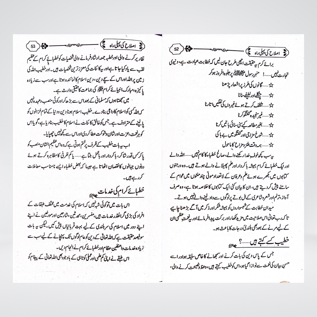 Islah Ki Rahain final product image for Urdu Tazkiyah readers