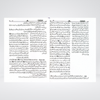 Al Lulu Wal Marjan additional view of Urdu Hadith collection