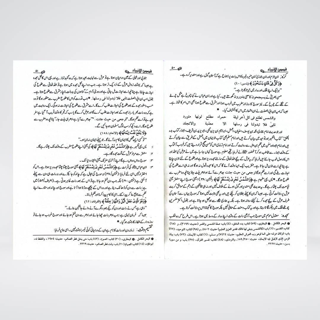 Qasas ul Anbia