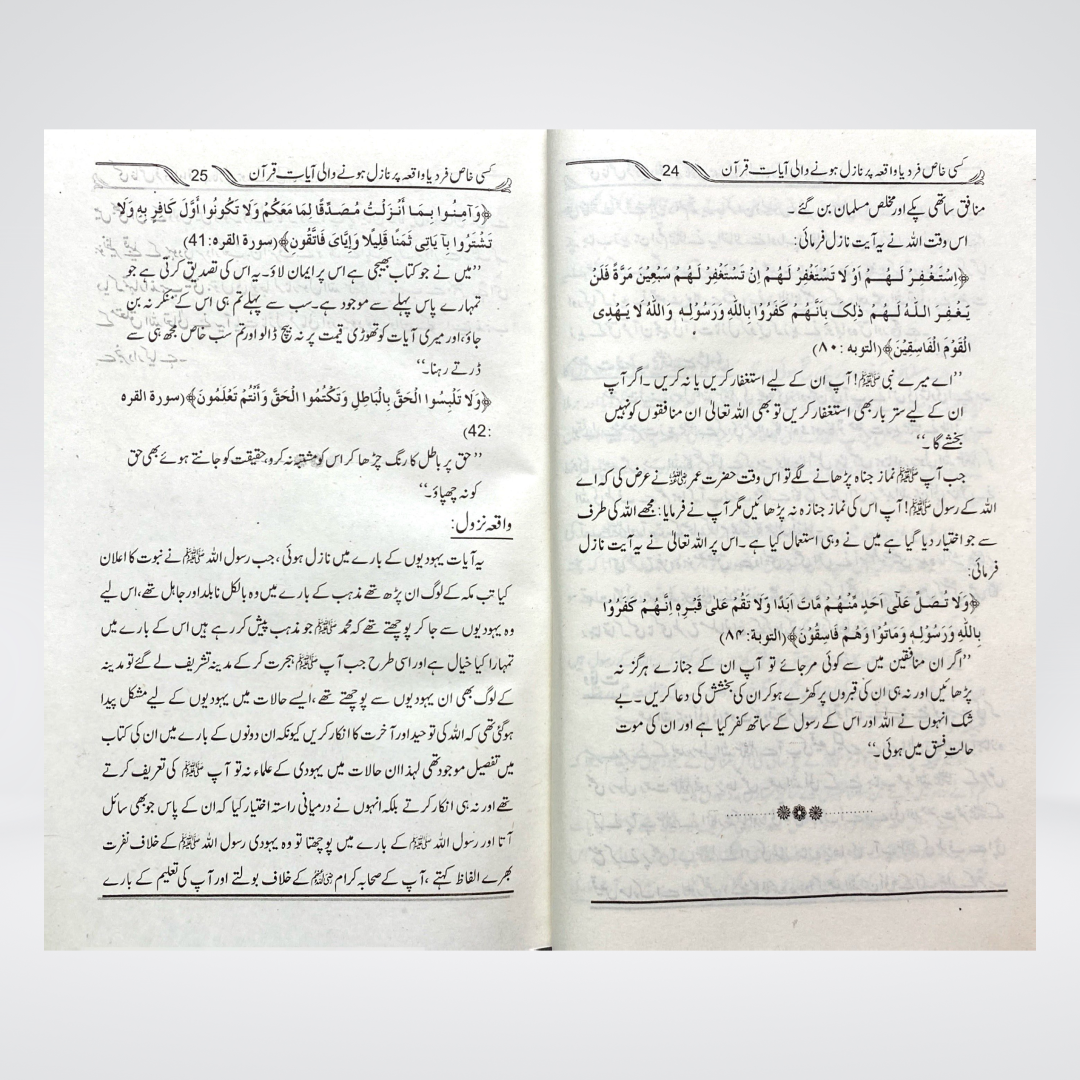 Ayaat e Qurani - Maktaba Quddusia 