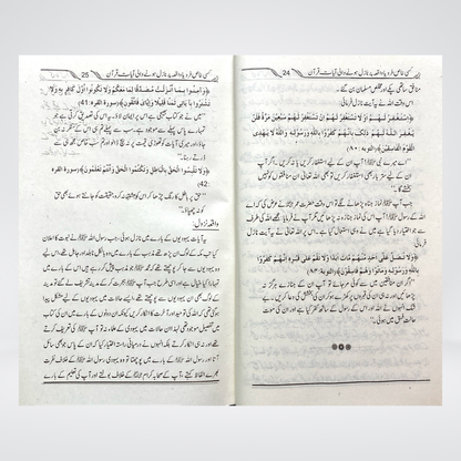 Ayaat e Qurani - Maktaba Quddusia 