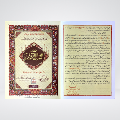 Mani ul Quran (Colorful) - Maktaba Quddusia 