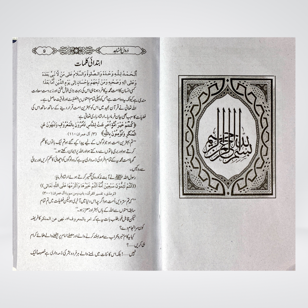 Daroos ul Masajid (2 Volumes) - Maktaba Quddusia 