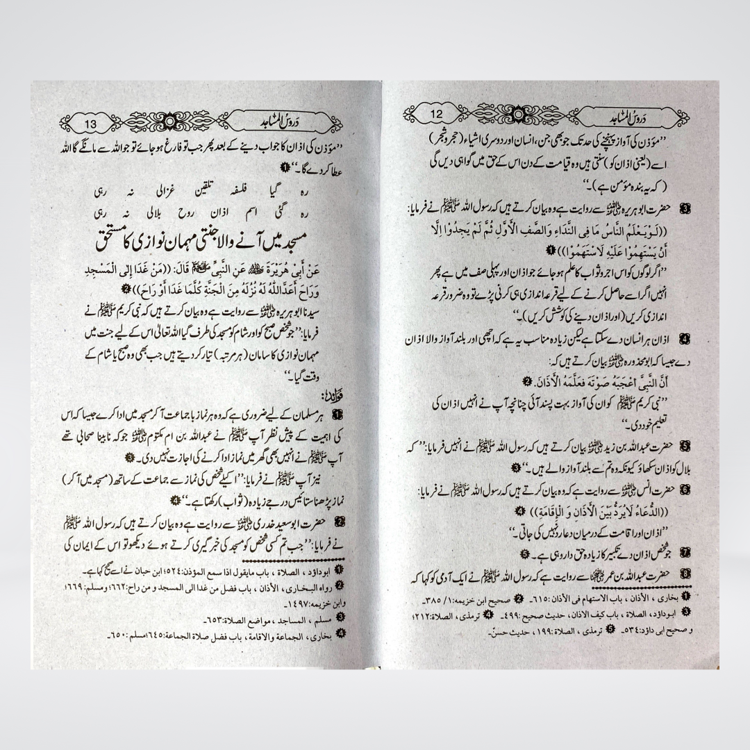 Daroos ul Masajid (2 Volumes) - Maktaba Quddusia 