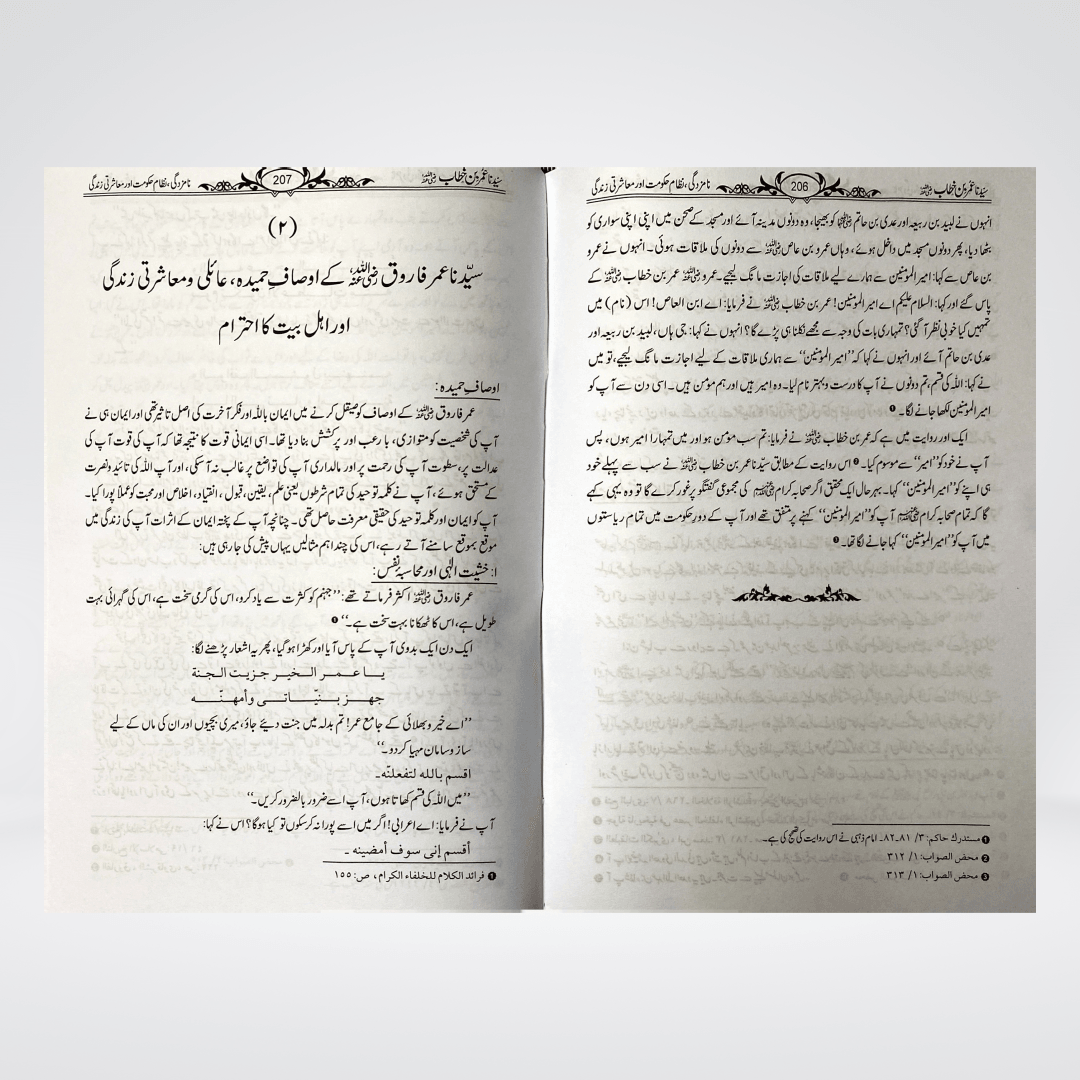 Sayedina Umar Bin Khattab by Dr. Ali Muhammad Sallabi - Maktaba Quddusia 