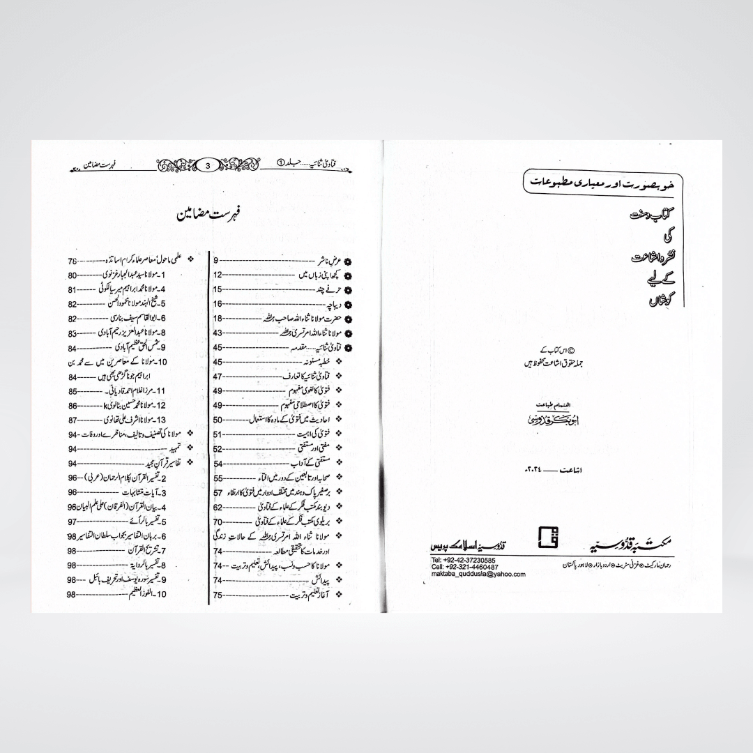 Fatawa Sanaiya (2 Volumes) - Maktaba Quddusia 