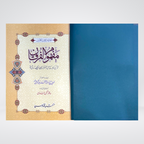 Mafhoom ul Furqan Gold Edition back cover with publisher details