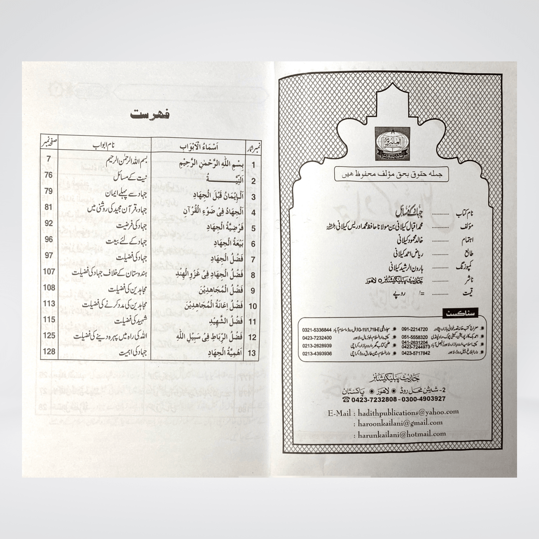 Jihad Kay Masail - Maktaba Quddusia 