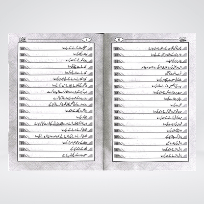 Hisnul Muslim (Dua Book) - Maktaba Quddusia 
