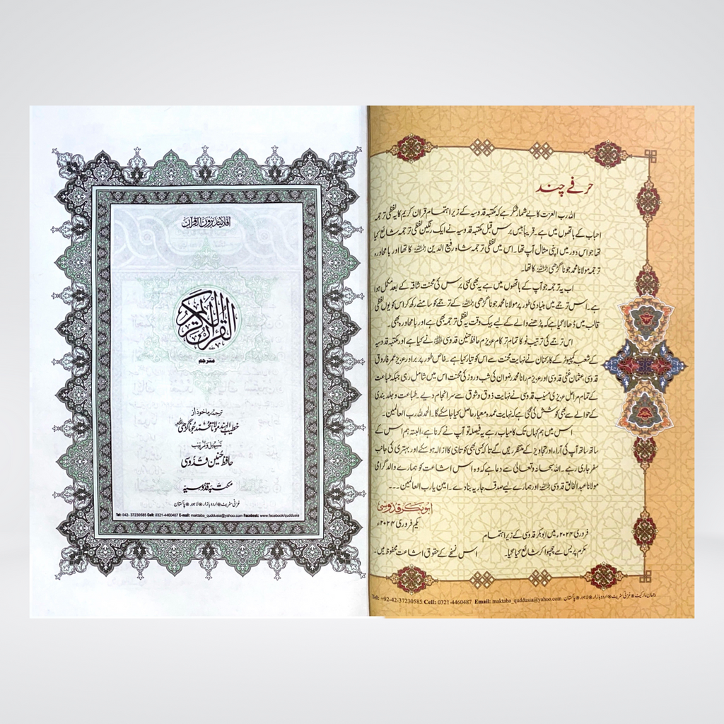 Mafhoom ul Furqan | Urdu Word by Word Quran Translation (Lafzi Tarjuma)