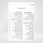 Silsila Ahadith e Sahihah Urdu volume cover by Sheikh Nasiruddin Albani