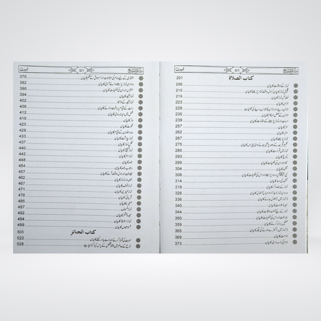 Mishkat Al Masabih Urdu inside pages with Arabic Hadith and Urdu translation