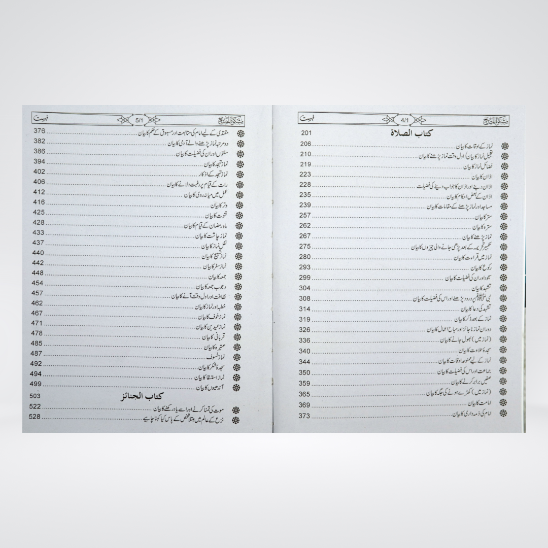 Mishkat Al Masabih Urdu inside pages with Arabic Hadith and Urdu translation