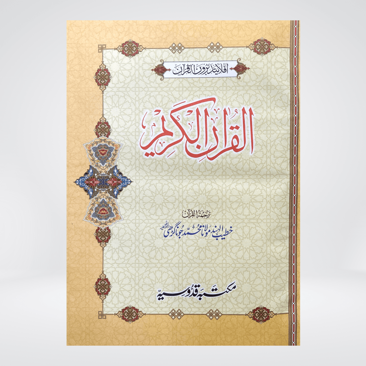 Quran with Urdu Translation (Large Size) - Maktaba Quddusia 