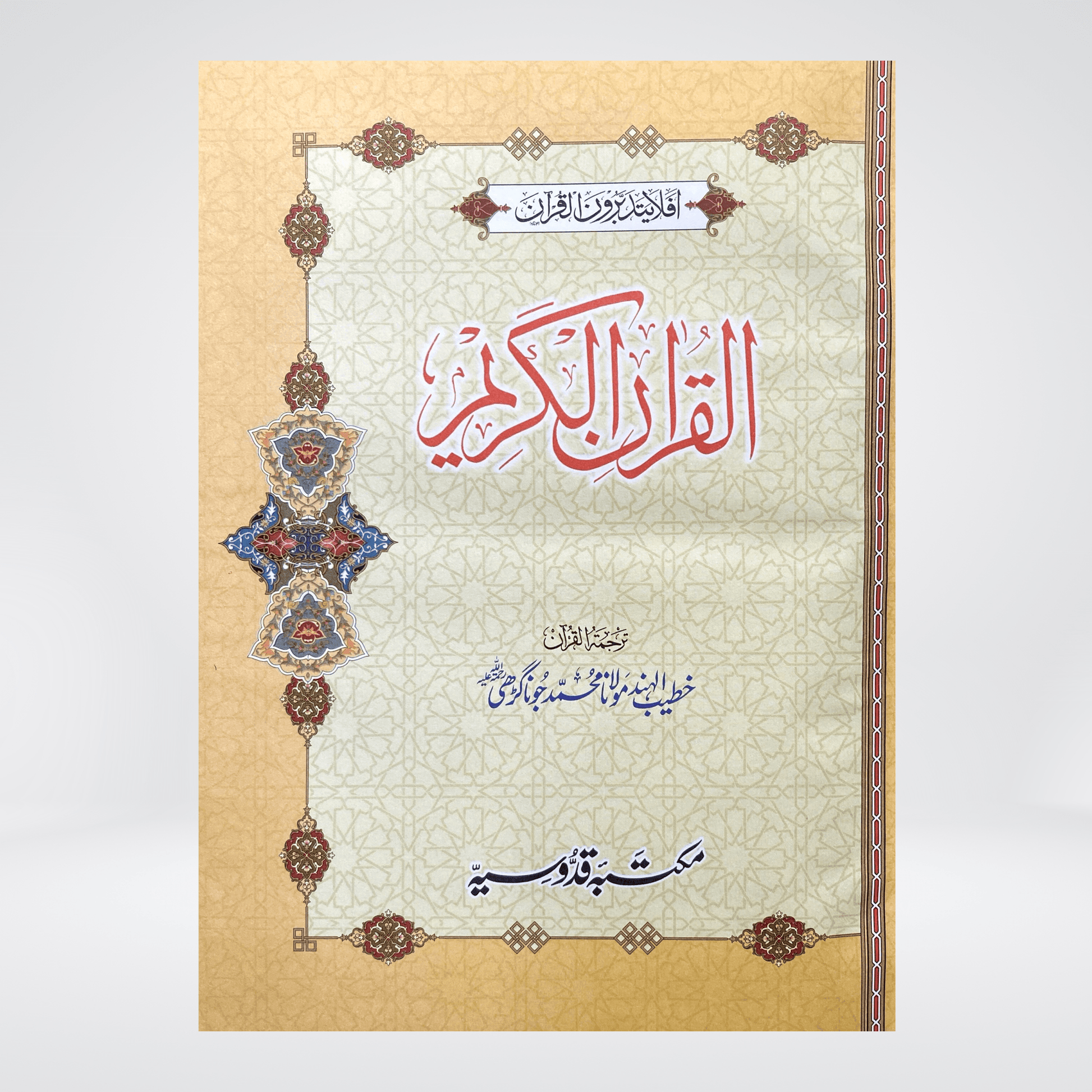 Quran with Urdu Translation (Large Size) - Maktaba Quddusia 