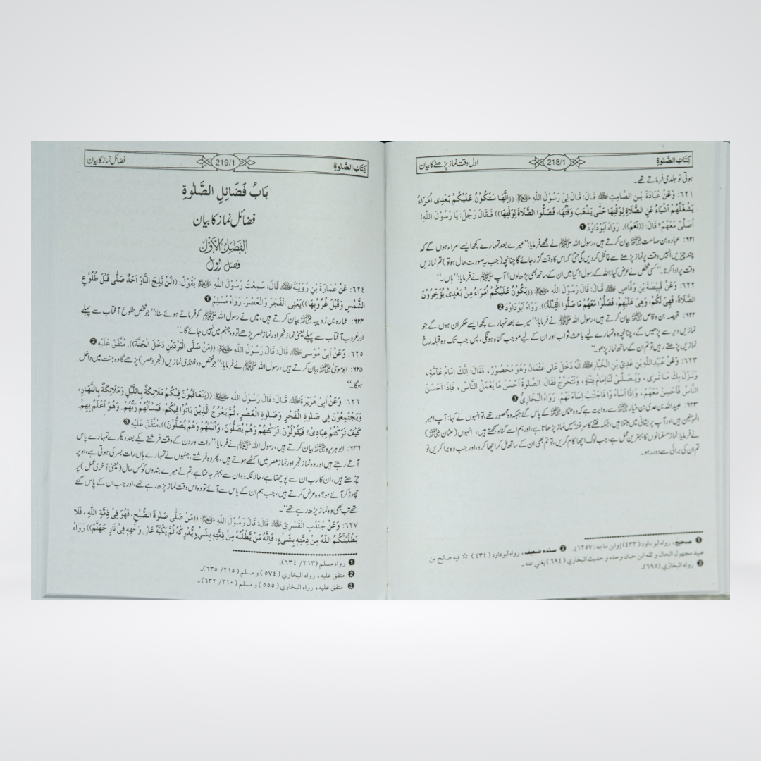 Mishkat Al Masabih Urdu Standard Edition back cover