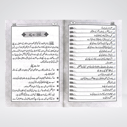Hisnul Muslim (Dua Book) - Maktaba Quddusia 
