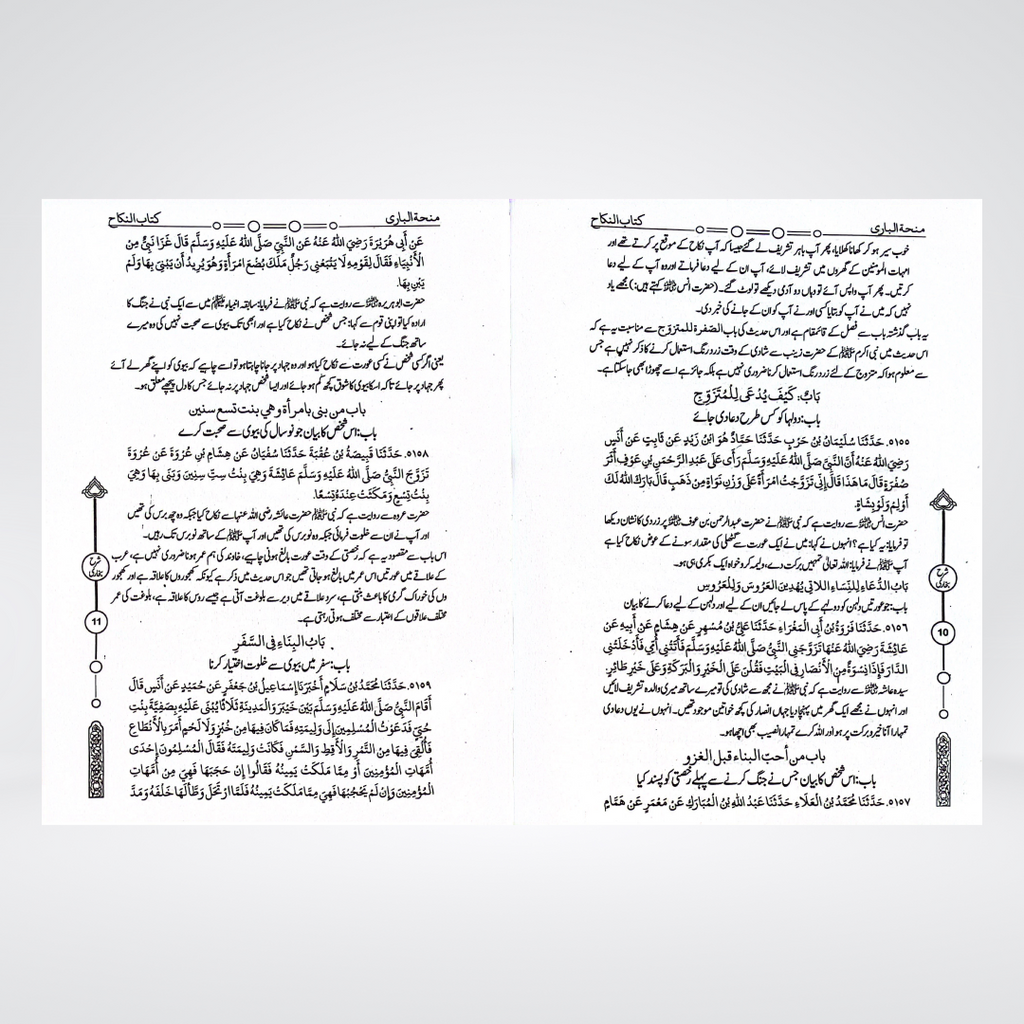 Minha-tul-Bari inside page showing Urdu commentary on Sahih Bukhari