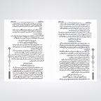 Minha-tul-Bari inside page showing Urdu commentary on Sahih Bukhari