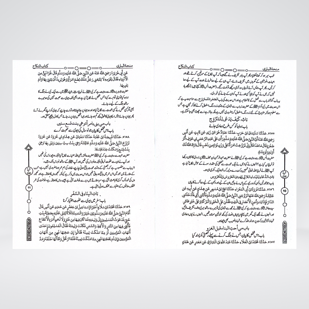 Minha-tul-Bari inside page showing Urdu commentary on Sahih Bukhari
