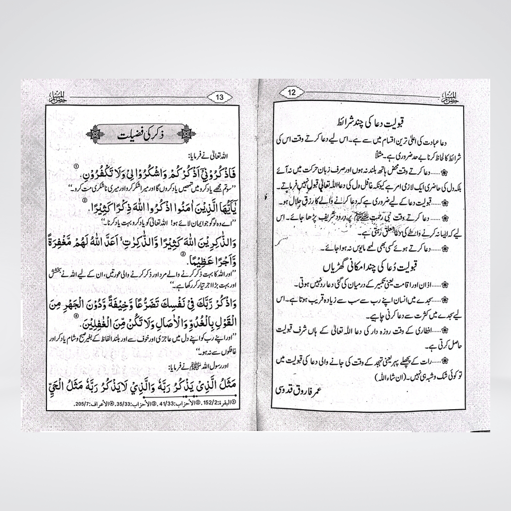 Hisnul Muslim (Dua Book) - Maktaba Quddusia 