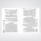 Minha-tul-Bari back cover with publisher details
