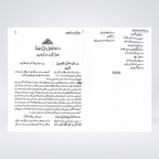 Silsila Ahadith e Sahihah Urdu back cover with publisher details