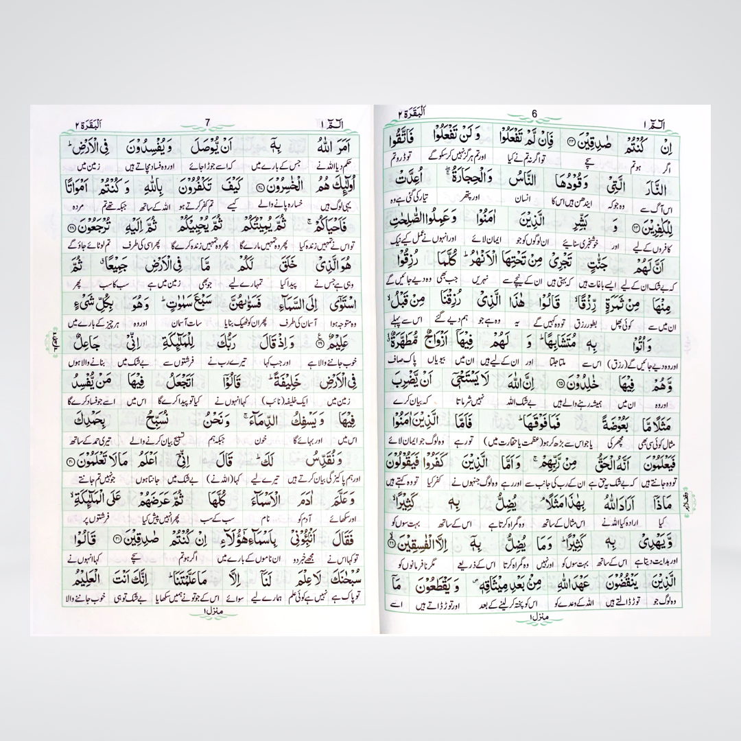 Mafhoom ul Furqan | Urdu Word by Word Quran Translation (Lafzi Tarjuma)