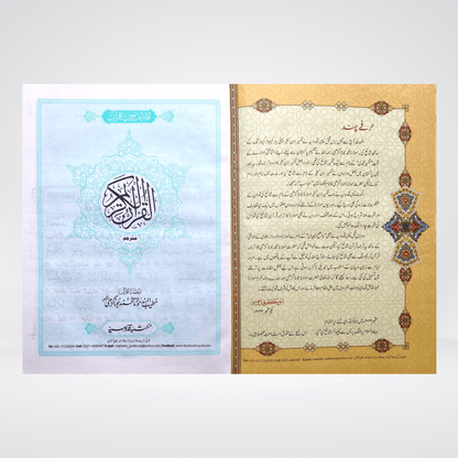 Quran with Urdu Translation (Large Size) - Maktaba Quddusia 