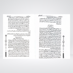 Minha-tul-Bari sample spread showing Hadith explanation in Urdu