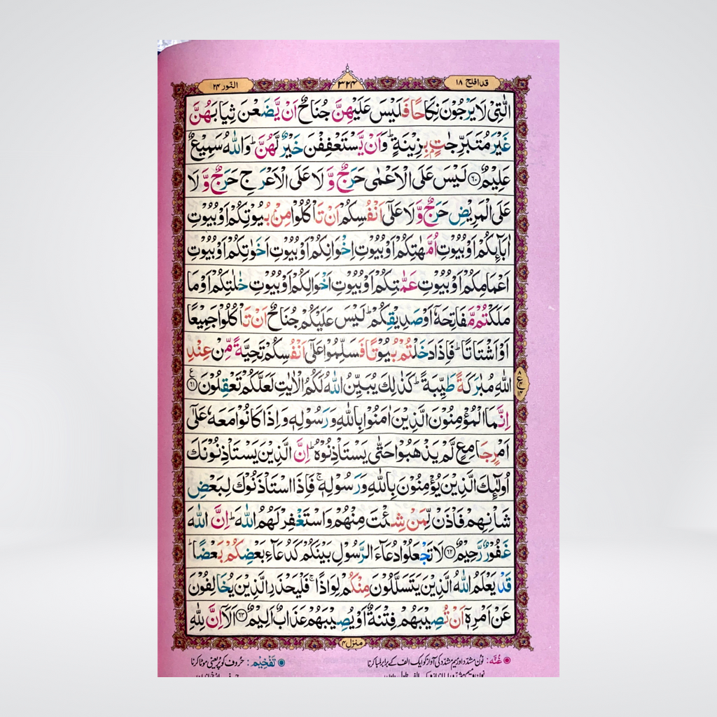 Color Coded 16 Lines Tajveedi Quran inside page showing tajweed color rules