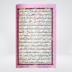 Color Coded 16 Lines Tajveedi Quran inside page showing tajweed color rules