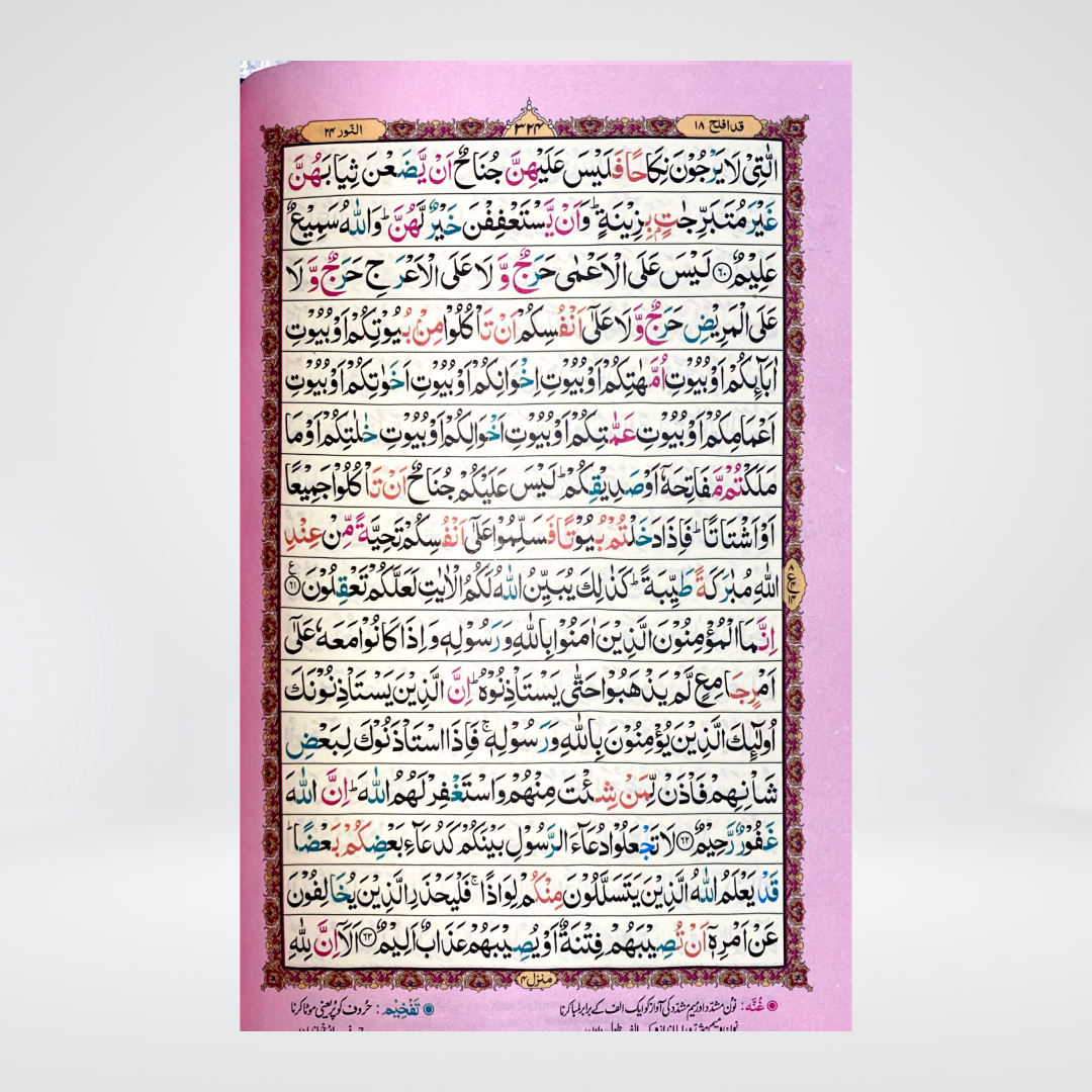 Color Coded 16 Lines Tajveedi Quran inside page showing tajweed color rules