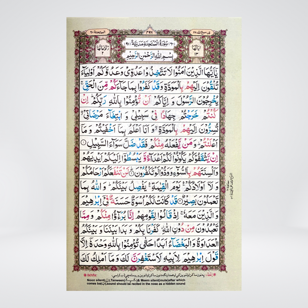 Color Coded 16 Lines Tajveedi Quran back cover by Maktaba Quddusia